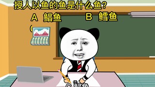 真有这样的老师吗？