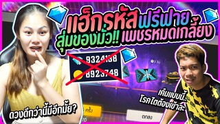 แอบเข้ารหัสแฟน เพชรหายหมดเกลี้ยงภายใน  5 นาที !!!