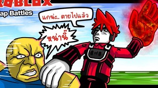 Roblox Slap Battles👏 2 มือตบแกน่ะตายไปแล้ว !!!