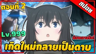 [ สปอยอนิเมะ ] ซวยเหลือหลาย เกิดใหม่กลายเป็นดาบ | ตอนที่2 🗡🐱🌎