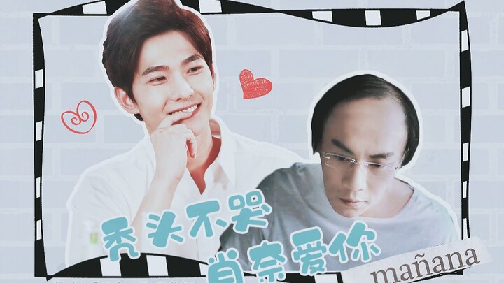 [Yang Yang x Qin Hao] Zhang Dongsheng doesn’t cry, Xiao Nai loves you! Even a bald man needs love!