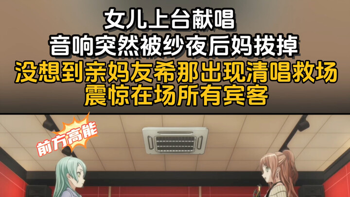 亚子被后妈针对，亲妈友希那火速救场