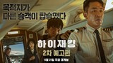 [6-21-24] HIJACKING | SECOND TRAILER ~ #HaJungWoo #YeoJinGoo #SungDongIl #ChaeSooBin
