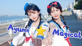 【千藤⭐小清】超元气❤️可爱双人宅舞翻跳《Ayumi⭐Magical showtime》首次合作舞蹈！