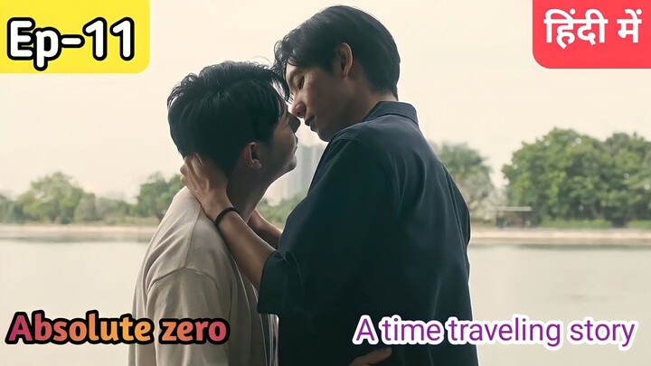 Absolute zero ep 11 Hindi explanation