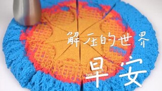 今天你烦恼了吗？强迫症必看系列！早安无烦恼