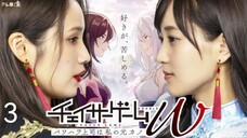 🇯🇵I EP 3 Chaser Game W: Power Harassment Joshi wa Watashi no Moto Kano (2024)English Sub