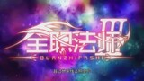 Quanzhi Fashi Season 3 Episode 5 (Eng Sub)🇨🇳