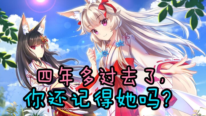 【卡点】4年多过去了，还记得这只小狐狸茉莉吗？《Fox Hime Zero》