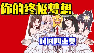 睿智的原神：假如拥有三个老婆？时间管理成为废纸！