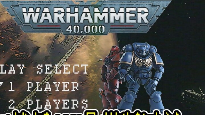 [Elf Theatre] จะเกิดอะไรขึ้นถ้า "Warhammer 40K" เป็นเกมแบบเลื่อนด้านข้างแบบย้อนยุคล่ะ? เกิดอะไรขึ้น?