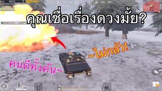 pubg 📲 Red zone ทำไรพี่ไม่ได้หรอก😂 คนดวงดี2019(กำเมือง)