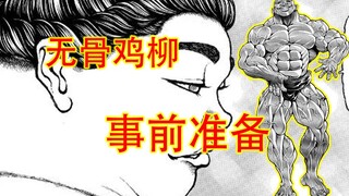 肥仔道【4】无骨鸡柳，即将上线