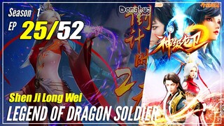 【Shen Ji Long Wei】 Season 1 EP 25 -  Legend Of Dragon Soldier | Sub Indo