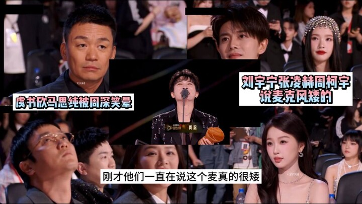 【周深获奖reaction】说麦矮的人我帮你找到了！是谁笑的那么疯癫？周深跺脚：谁说我可爱的？我的脚只能垫着！星光大赏