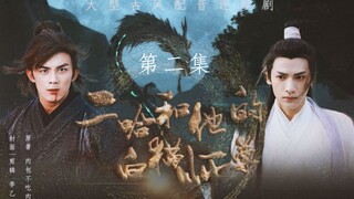 【配音连续剧|奥利奥】金成池篇|最全版本|二哈和他的白猫师尊【吴磊×罗云熙|双LEO】