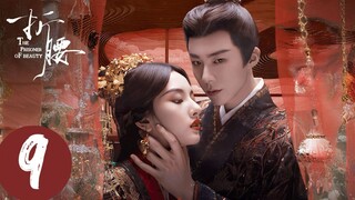 🇨🇳EP9 | TPOB: ȶɦɛ ᑭʀɨֆօռɛʀ օʄ β𝑒αยту [EngSub]
