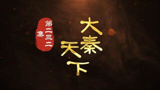 第232集 大秦vs西域