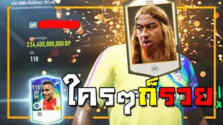 เปิดการ์ด +8NGหา เมสัน กรีนวู้ด ส่วนใบมะกรูดเป็นเครื่องต้มยำ!! [FIFA Online 4]