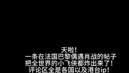 The follow-up of Xiao Zhan's chance encounter in Paris is here! He met a man with a face like a scul
