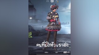 ระวังตัวไว้นะ 😤 pubg pubgmobile พับจีเป็นเกมตลก ผู้หญิงติดพับจี