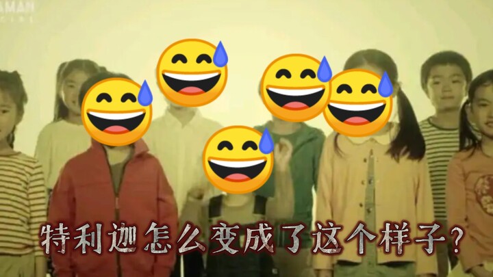 【特利迦大结局】现在情况紧急，把编剧久弥直树撒了吧！