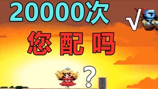 20000次的折磨！女人，您配吗？