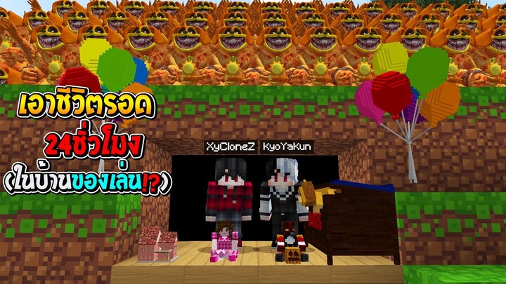 เอาชีวิตรอด 24ชั่วโมง!! ในของเล่นใต้ดิน เพื่อหนีจาก ผีหมาDogDay (Minecraft เอาชีวิตรอด)