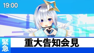 【重大告知】重大告知あるよ！告知するよ！告知だよ！！！【天音かなた/ホロライブ】