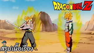 ตอนที่ 122	"พ่อของผมคือเบจีต้า คำสารภาพจากเด็กหนุ่มปริศนา" ดราก้อนบอลแซด Dragon Ball Z สปอย