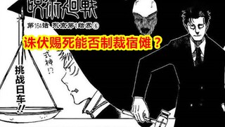 咒术回战，宿傩能开“伏魔御厨子”对抗“诛伏赐死”吗？