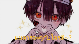 น้อนจะต้องคู่กับใครดีนะ?