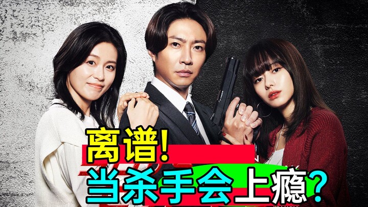 离谱：当杀手会上瘾？日本男子精神崩溃！《今天开始当杀手7》