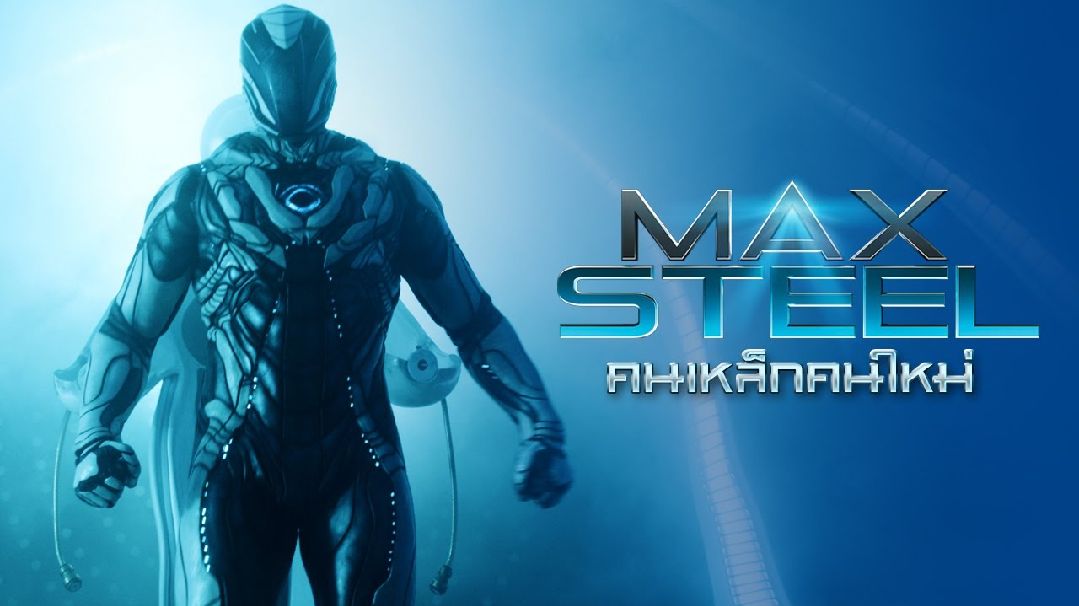 Max Steel (2016) คนเหล็กคนใหม่ - Bilibili