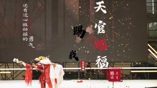 【太阳花】❁天官赐福❁原创编舞❁CJ总决赛现场❁《赐我/神赐我福》