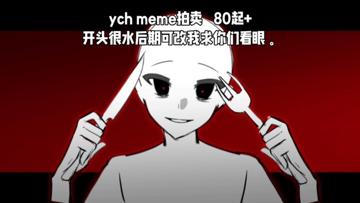[EAT YOU]YCH MEME拍卖
