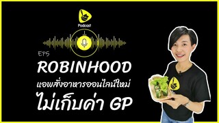 Robinhood แอพสั่งอาหารออนไลน์ใหม่ ไม่เก็บค่า GP l saladcreator Podcast l EP5