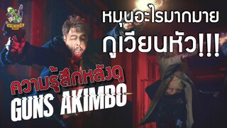 ความรู้สุกหลังดู Guns Akimbo โทษที..มือพี่ไม่ว่าง [ หนอนหนังติดเรท ]