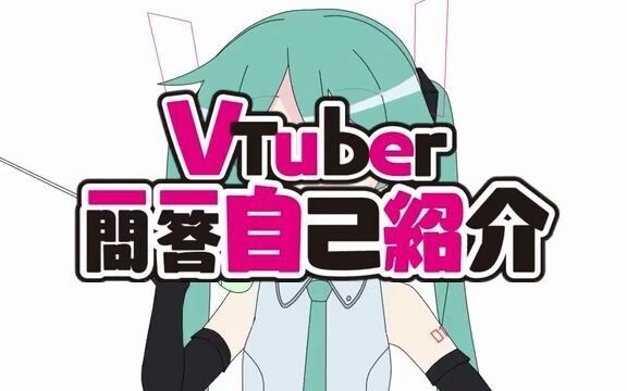 虚拟歌手初音未来