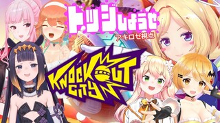 【Knockout City】EN vs JP ドッジボールで勝負！！#holododgeball【ホロライブ/アキロゼ視点】