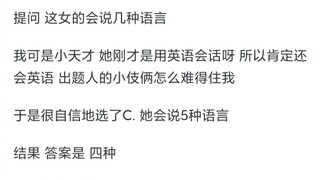 做过最气的题是什么题？