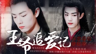 [Xiao Zhan Narcissus] Pangeran straight yang narsis dan lucu mengejar bayi laki-laki straight, Mo Ra