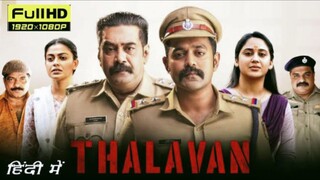 THALAVAN FULL HD MOVIE IN HINDI (2024), LATEST ACTION THRILLER MOVIE 🍿🍿🔥🔥⚡⚡🥷🏾🥷🏾❣️❣️👑🔥⚡⭐🎃