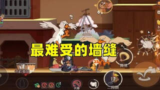 猫和老鼠手游：当墙缝刷在森林牧场主人房！