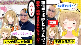 【切り抜き】恐怖！配信にコメントしただけでVtuberの実母に求婚される松ヶ瀬隆弥プロ【因幡はねる / あにまーれ】