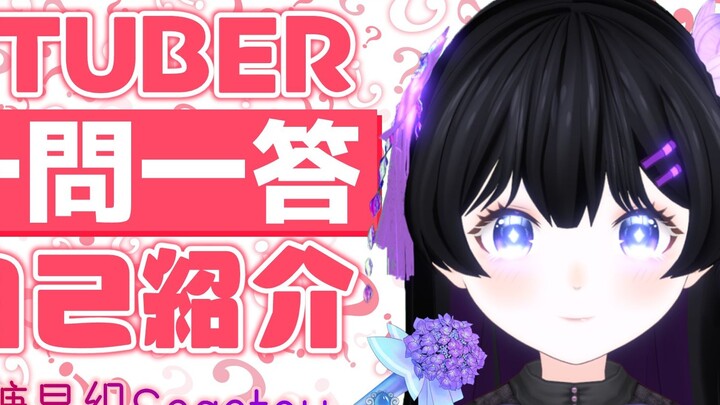 [แนะนำตัวเองใน Vtuber ใหม่ผ่านการถามตอบ] เจอกันครั้งแรก ตัดสินใจให้ผู้ติดตามถึง 100 คนทันที และแลกเส