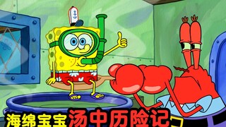 SpongeBob SquarePants: Cuộc phiêu lưu trong Soup! Spongebob đã đánh mất chính mình và Krusty Krab đã