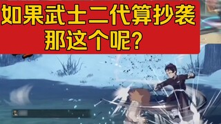 Saya dengar Drifting Samurai II meniru Kimetsu no Yaiba?