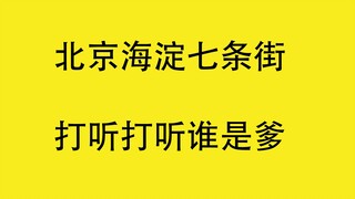 酸鸡慎入 气坏了可不好