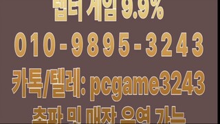 성인 전용 PC방 게임 목록! 인디 게임 9.5%! 바이브 게임 2.7% 랩터 게임 9.9% 0 1 0 - 9 8 9 5 - 3 2 4 3 카톡/텔레: pcgame3243 총판 및